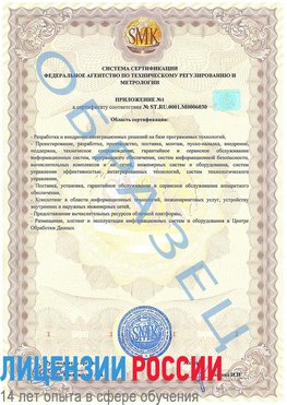 Образец сертификата соответствия (приложение) Серпухов Сертификат ISO 27001